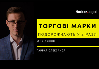 У 4 рази збільшиться вартість реєстрації торгової марки з 19 липня